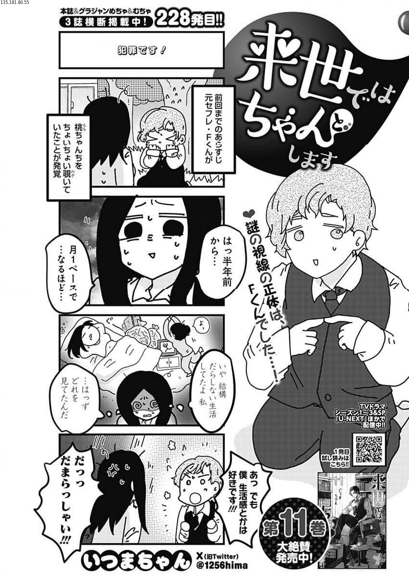 来世ではちゃんとします - 第216話 - Page 1