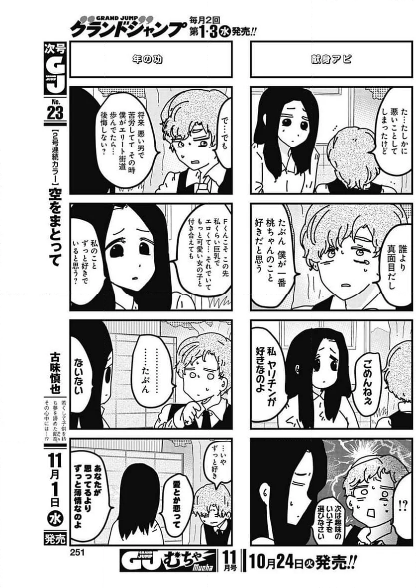 来世ではちゃんとします - 第216話 - Page 3