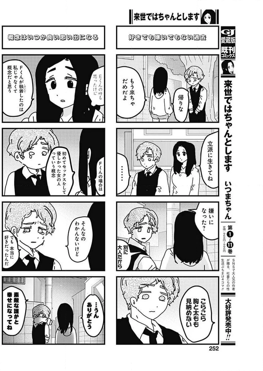 来世ではちゃんとします - 第216話 - Page 4