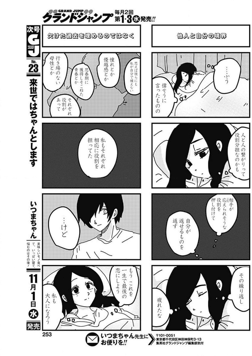 来世ではちゃんとします - 第216話 - Page 5