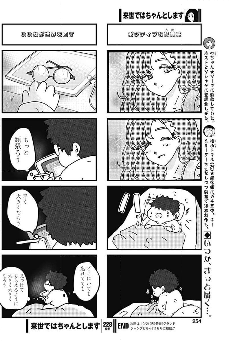 来世ではちゃんとします - 第216話 - Page 6