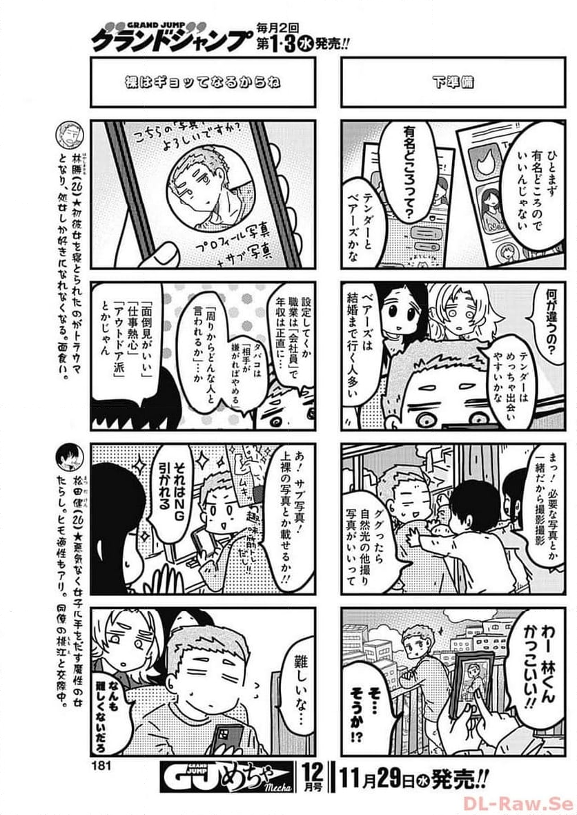 来世ではちゃんとします - 第217話 - Page 3