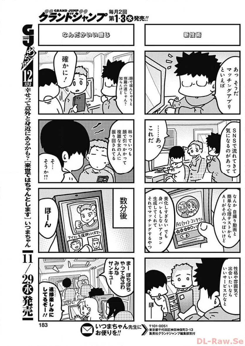 来世ではちゃんとします - 第217話 - Page 5