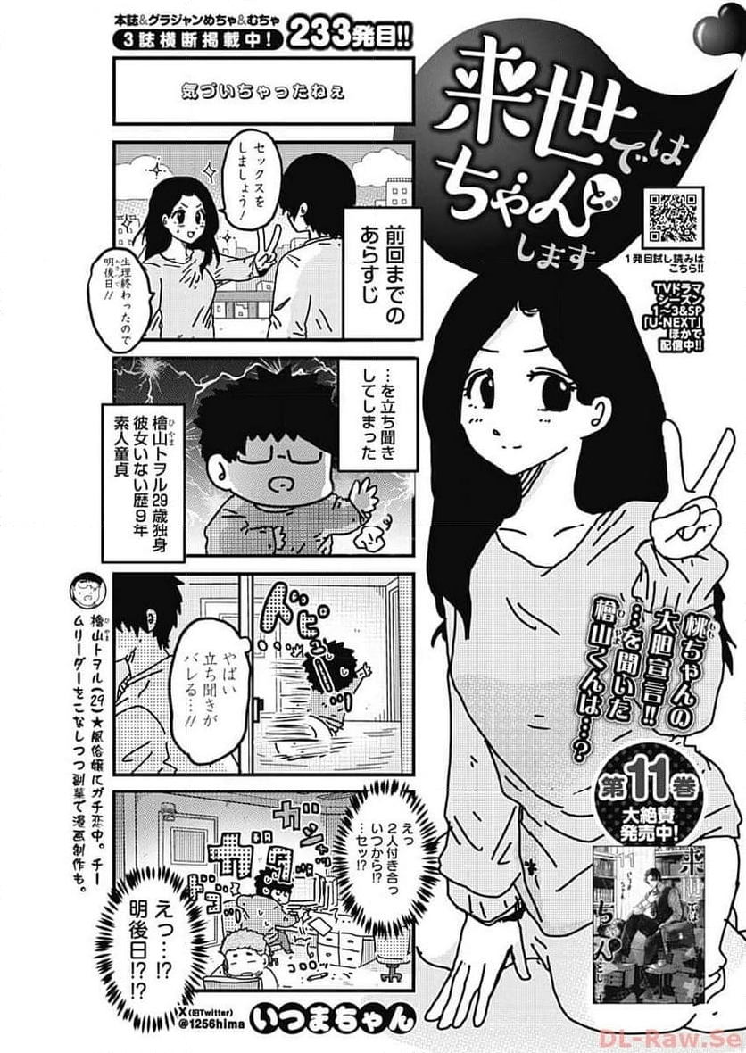 来世ではちゃんとします - 第218話 - Page 1