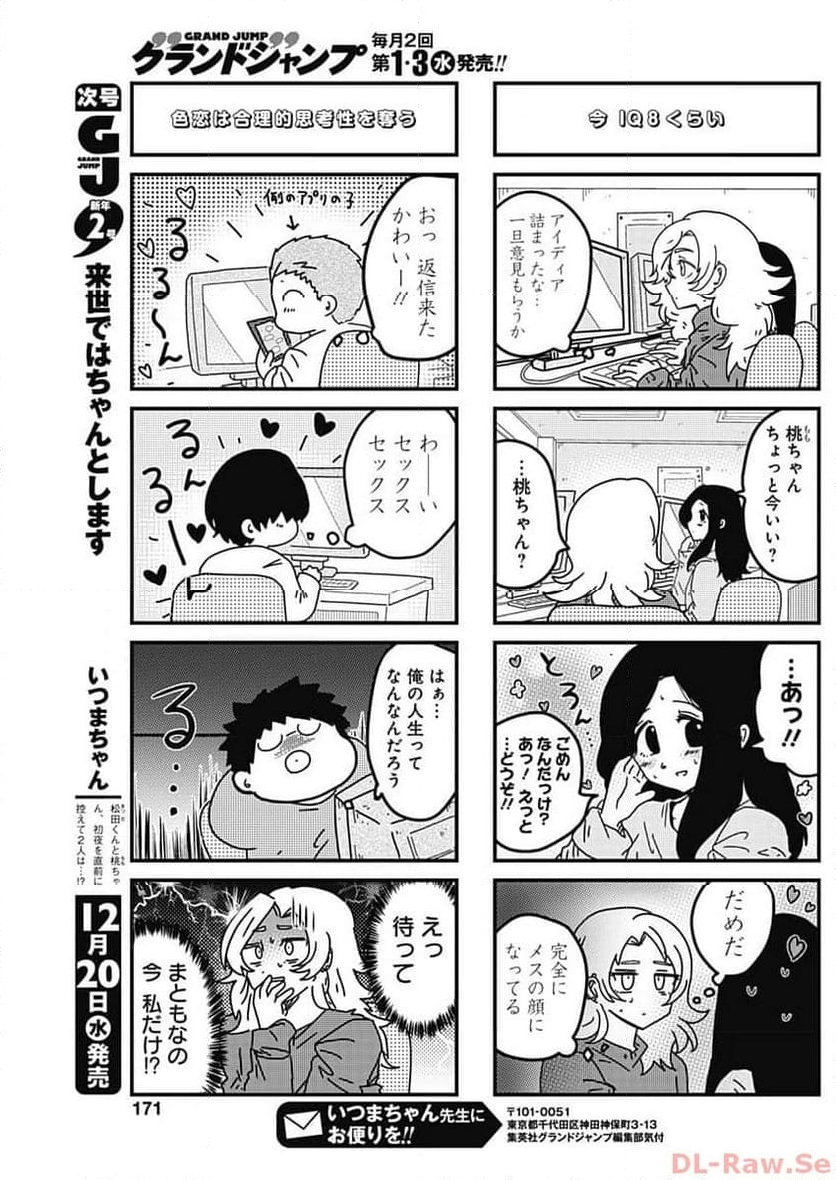 来世ではちゃんとします - 第218話 - Page 5