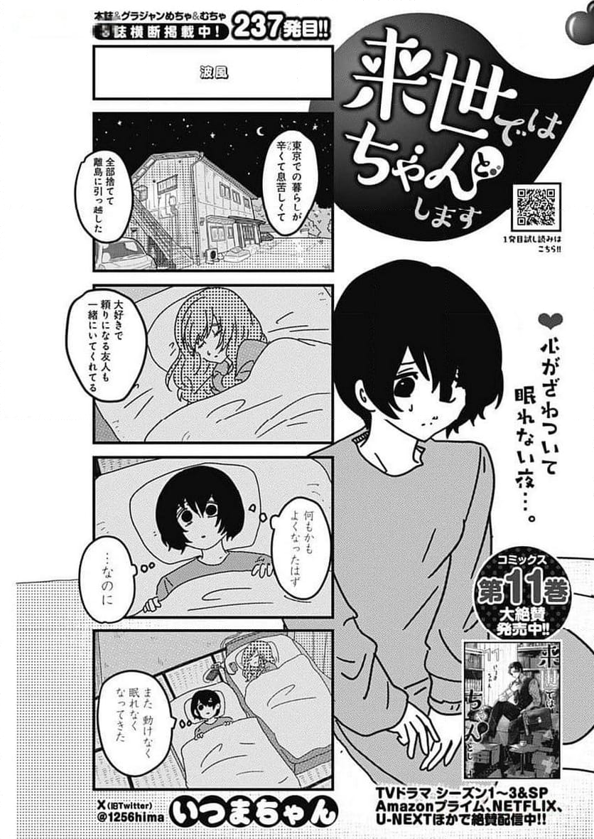 来世ではちゃんとします - 第219話 - Page 1