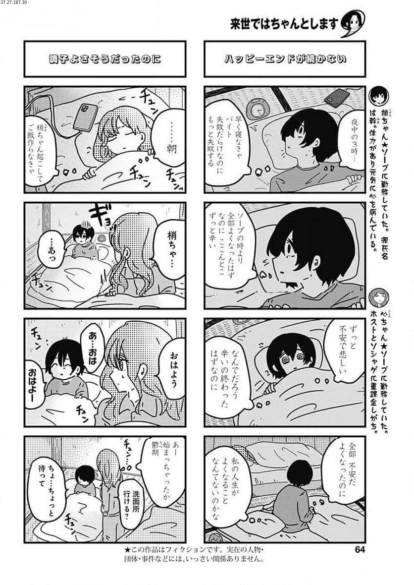 来世ではちゃんとします - 第219話 - Page 2