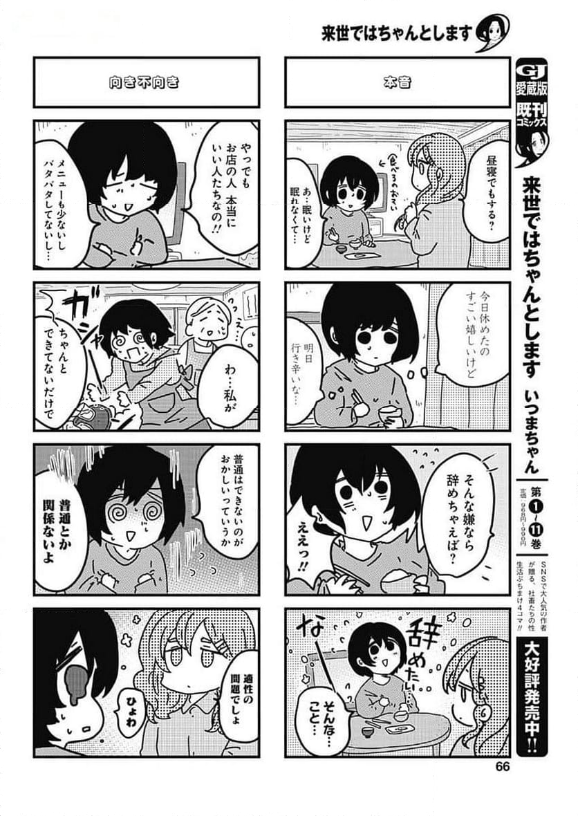 来世ではちゃんとします - 第219話 - Page 4