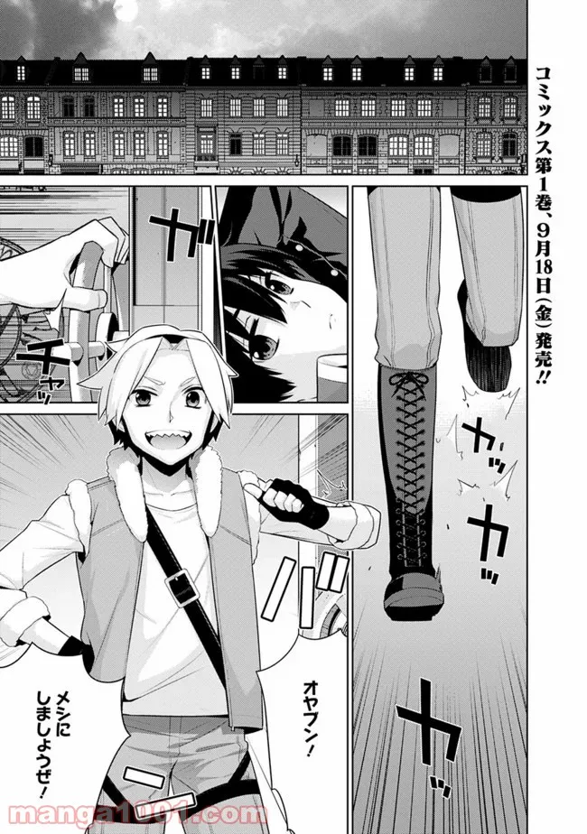 劣等眼の転生魔術師 ～虐げられた最強の孤児が異世界で無双する～ 第9話 - Trang 1