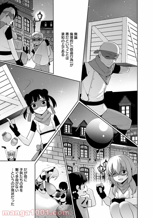 劣等眼の転生魔術師 ～虐げられた最強の孤児が異世界で無双する～ 第9話 - Trang 11