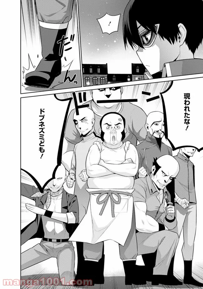 劣等眼の転生魔術師 ～虐げられた最強の孤児が異世界で無双する～ 第9話 - Trang 12