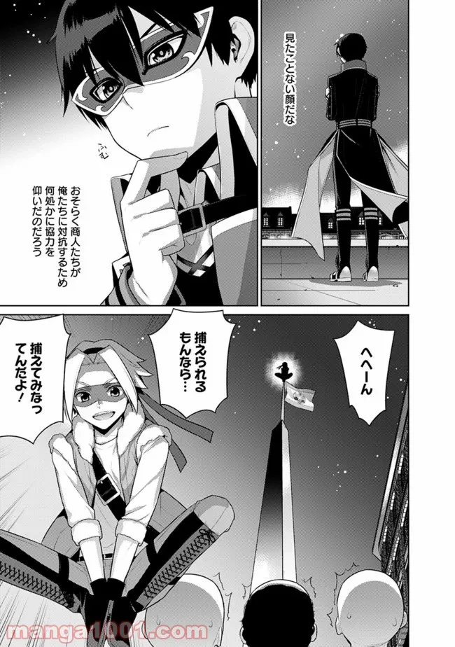 劣等眼の転生魔術師 ～虐げられた最強の孤児が異世界で無双する～ 第9話 - Trang 13