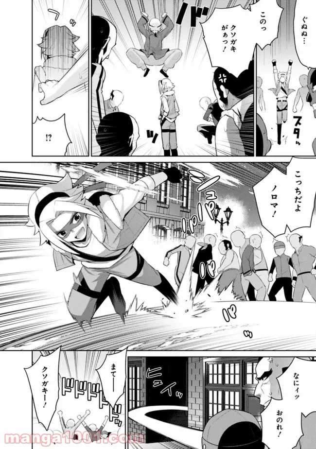 劣等眼の転生魔術師 ～虐げられた最強の孤児が異世界で無双する～ 第9話 - Trang 14
