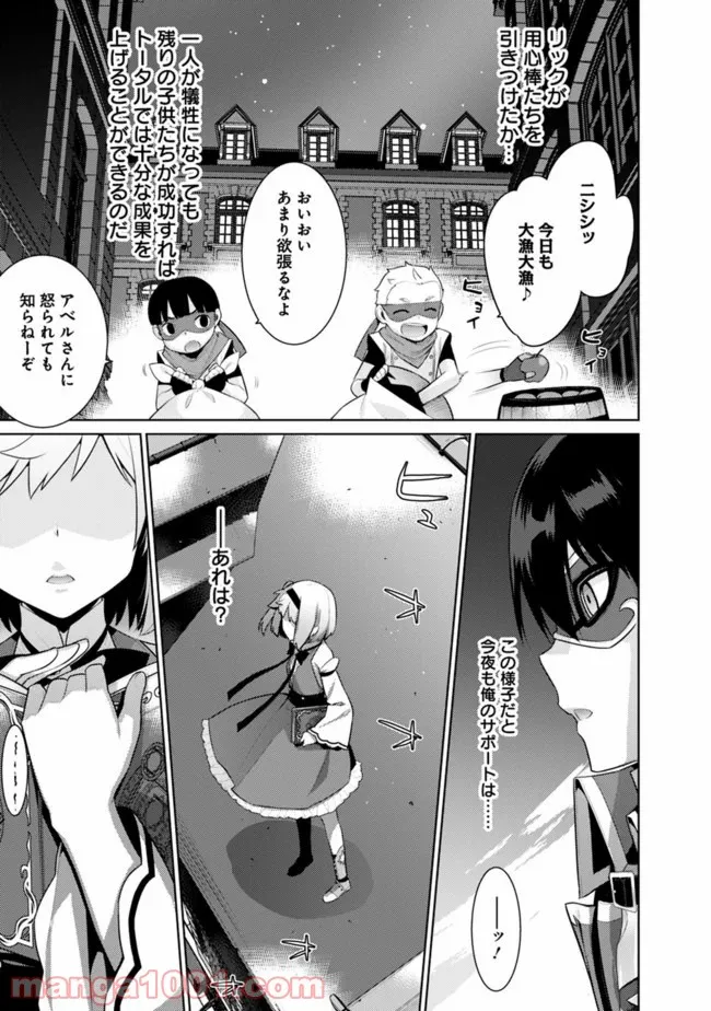 劣等眼の転生魔術師 ～虐げられた最強の孤児が異世界で無双する～ 第9話 - Trang 15