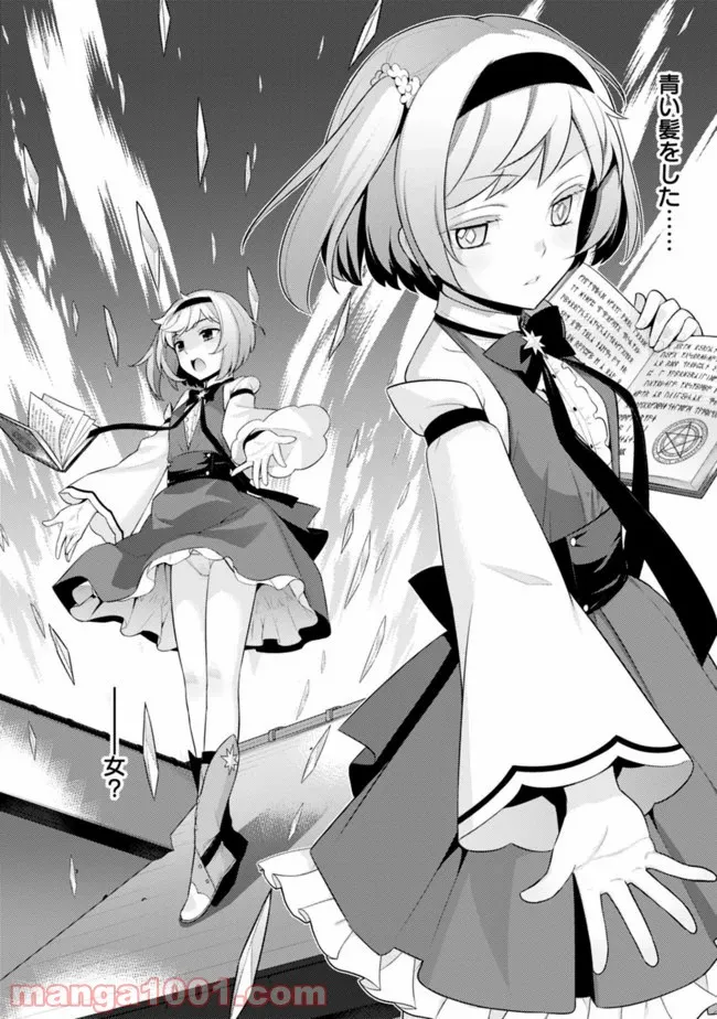 劣等眼の転生魔術師 ～虐げられた最強の孤児が異世界で無双する～ 第9話 - Trang 16