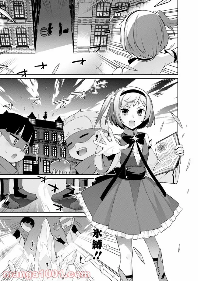 劣等眼の転生魔術師 ～虐げられた最強の孤児が異世界で無双する～ 第9話 - Trang 17