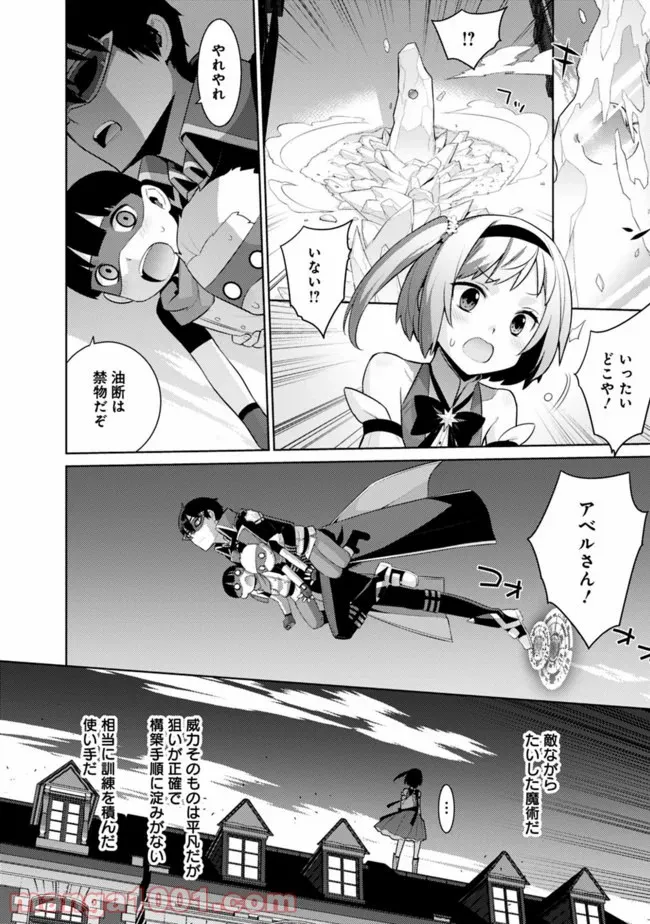 劣等眼の転生魔術師 ～虐げられた最強の孤児が異世界で無双する～ 第9話 - Trang 18