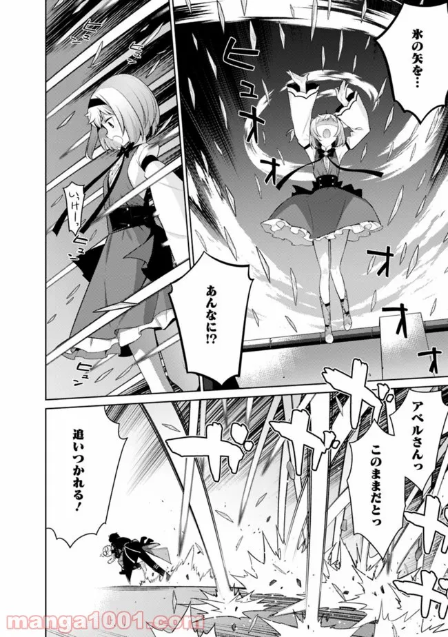 劣等眼の転生魔術師 ～虐げられた最強の孤児が異世界で無双する～ 第9話 - Trang 20