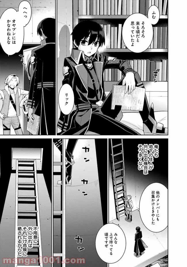 劣等眼の転生魔術師 ～虐げられた最強の孤児が異世界で無双する～ 第9話 - Trang 3