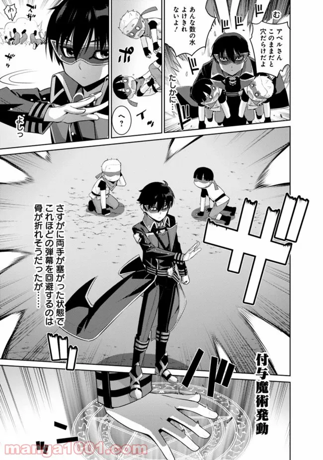劣等眼の転生魔術師 ～虐げられた最強の孤児が異世界で無双する～ 第9話 - Trang 21