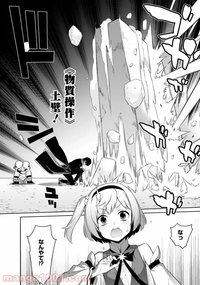 劣等眼の転生魔術師 ～虐げられた最強の孤児が異世界で無双する～ 第9話 - Trang 22
