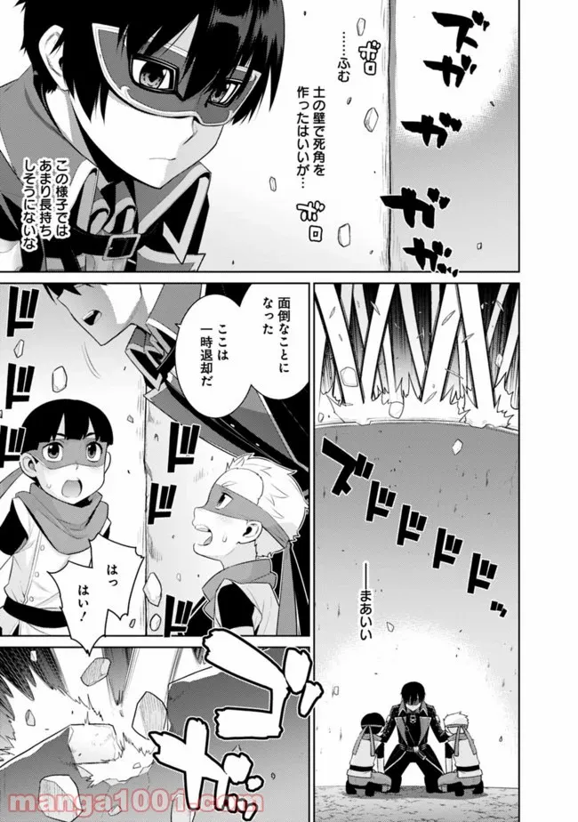 劣等眼の転生魔術師 ～虐げられた最強の孤児が異世界で無双する～ 第9話 - Trang 23