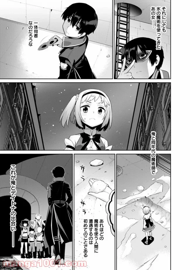 劣等眼の転生魔術師 ～虐げられた最強の孤児が異世界で無双する～ 第9話 - Trang 25