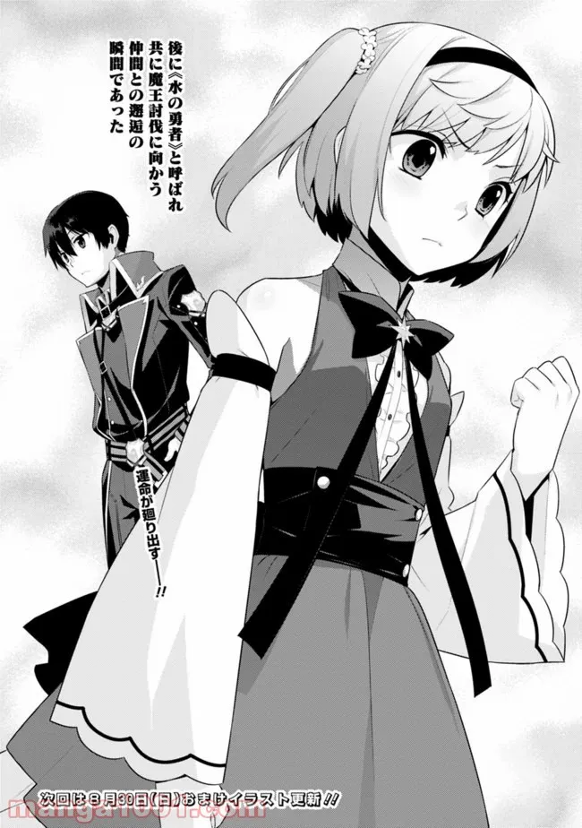 劣等眼の転生魔術師 ～虐げられた最強の孤児が異世界で無双する～ 第9話 - Trang 26
