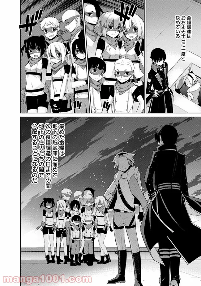 劣等眼の転生魔術師 ～虐げられた最強の孤児が異世界で無双する～ 第9話 - Trang 4