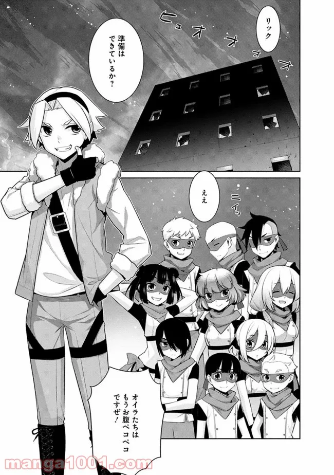 劣等眼の転生魔術師 ～虐げられた最強の孤児が異世界で無双する～ 第9話 - Trang 5