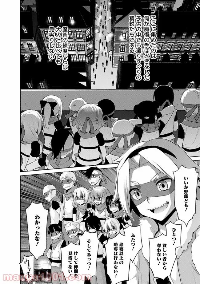 劣等眼の転生魔術師 ～虐げられた最強の孤児が異世界で無双する～ 第9話 - Trang 6