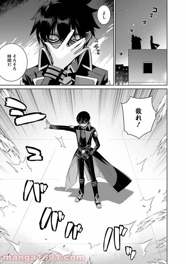 劣等眼の転生魔術師 ～虐げられた最強の孤児が異世界で無双する～ 第9話 - Trang 7