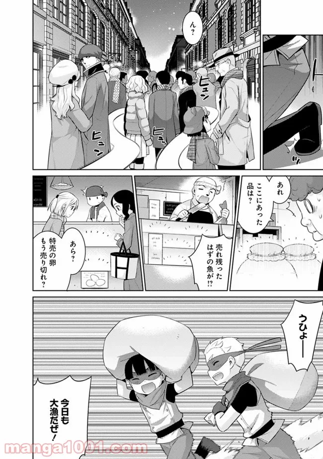 劣等眼の転生魔術師 ～虐げられた最強の孤児が異世界で無双する～ 第9話 - Trang 10