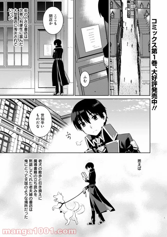 劣等眼の転生魔術師 ～虐げられた最強の孤児が異世界で無双する～ 第10話 - Trang 1