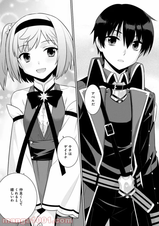 劣等眼の転生魔術師 ～虐げられた最強の孤児が異世界で無双する～ 第10話 - Trang 11