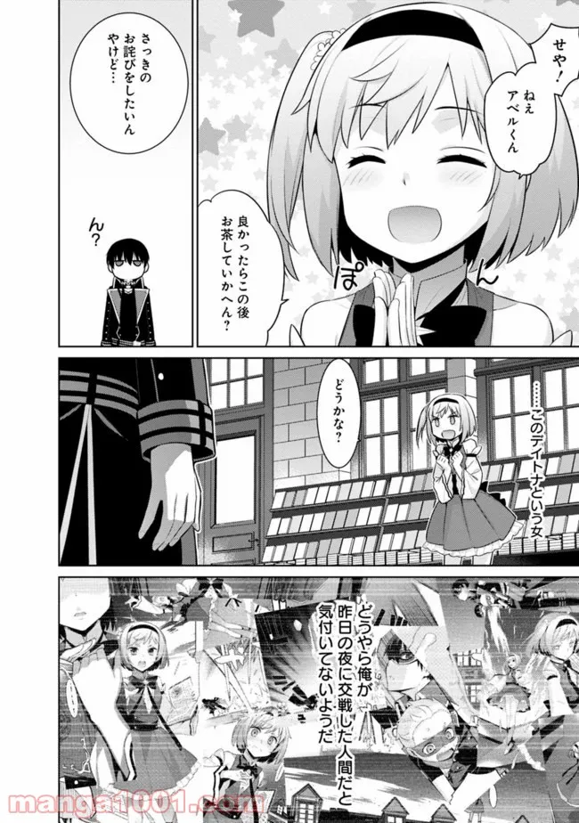 劣等眼の転生魔術師 ～虐げられた最強の孤児が異世界で無双する～ 第10話 - Trang 12