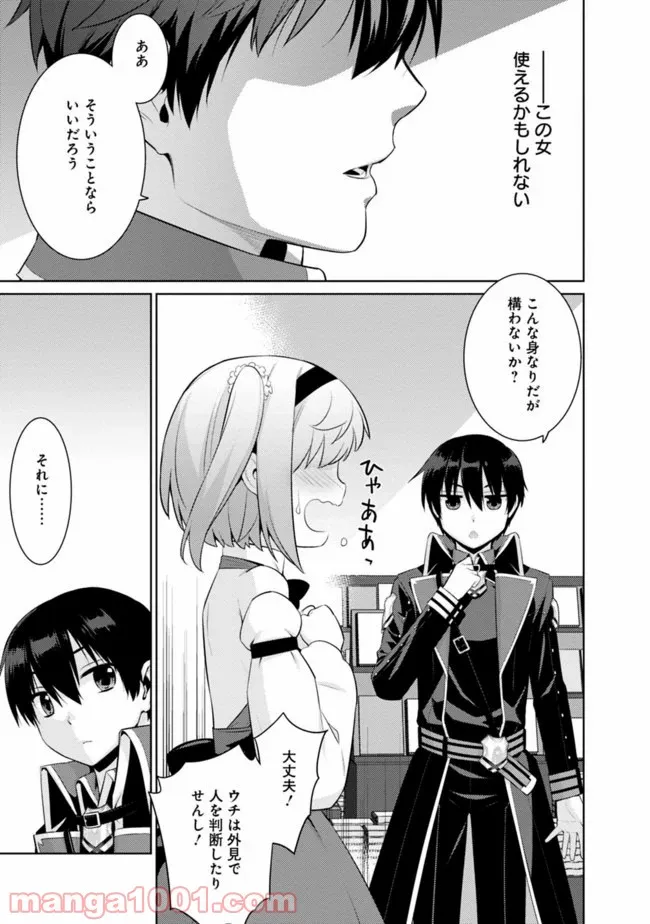 劣等眼の転生魔術師 ～虐げられた最強の孤児が異世界で無双する～ 第10話 - Trang 13