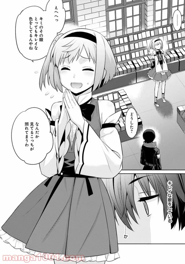 劣等眼の転生魔術師 ～虐げられた最強の孤児が異世界で無双する～ 第10話 - Trang 14