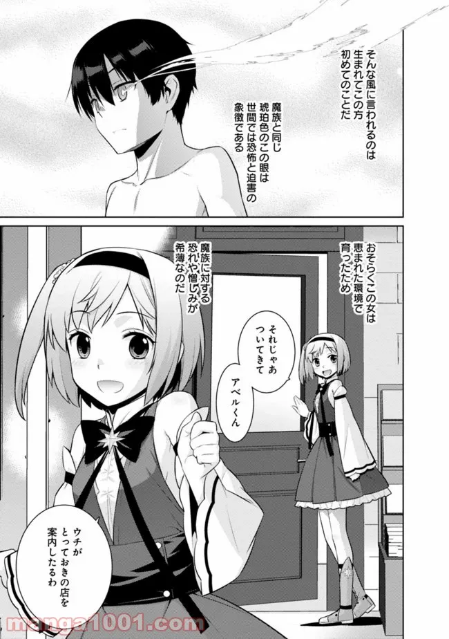 劣等眼の転生魔術師 ～虐げられた最強の孤児が異世界で無双する～ 第10話 - Trang 15