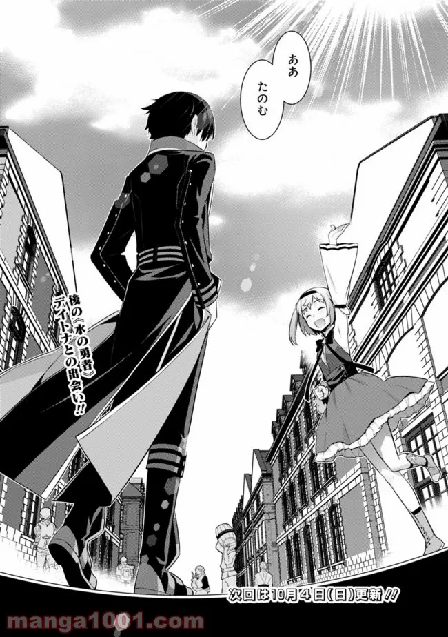 劣等眼の転生魔術師 ～虐げられた最強の孤児が異世界で無双する～ 第10話 - Trang 16