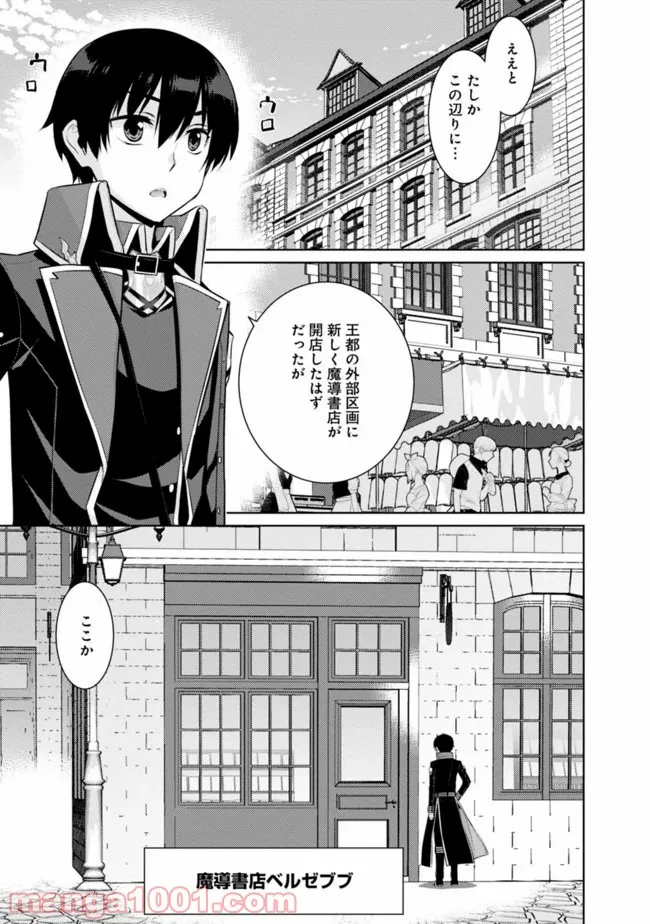 劣等眼の転生魔術師 ～虐げられた最強の孤児が異世界で無双する～ 第10話 - Trang 3