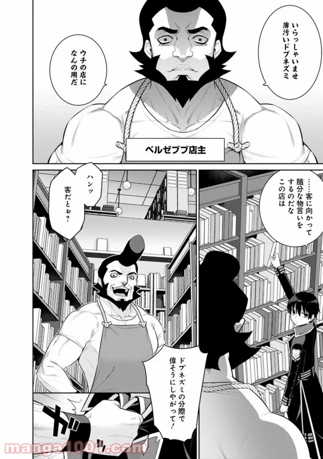 劣等眼の転生魔術師 ～虐げられた最強の孤児が異世界で無双する～ 第10話 - Trang 4