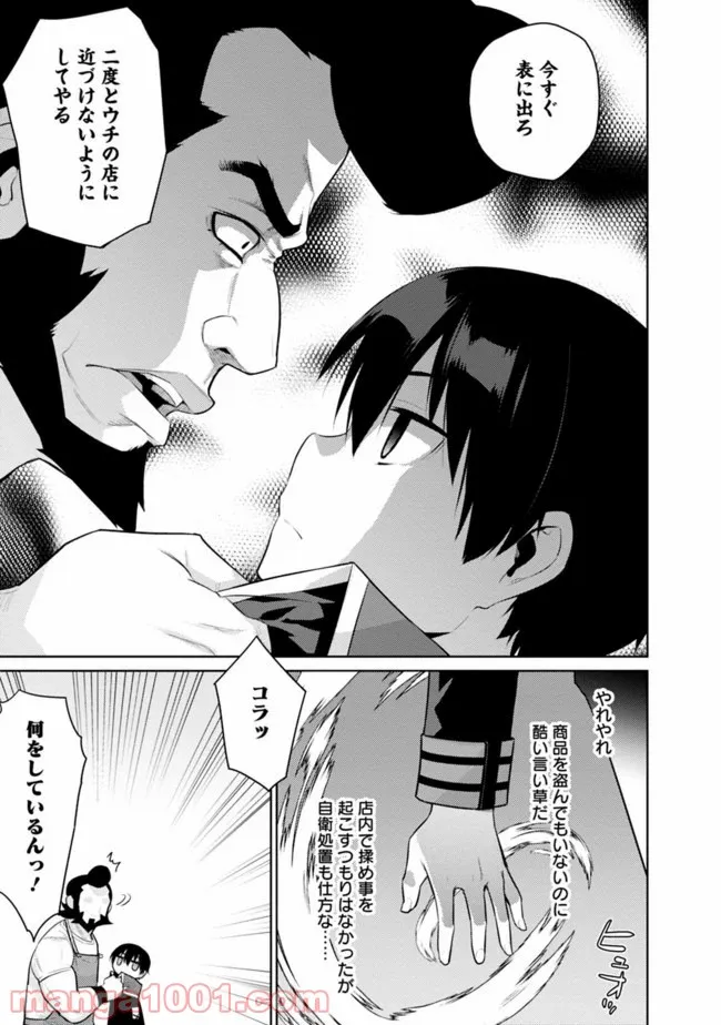 劣等眼の転生魔術師 ～虐げられた最強の孤児が異世界で無双する～ 第10話 - Trang 5