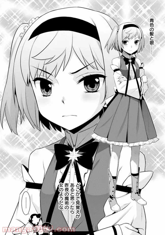劣等眼の転生魔術師 ～虐げられた最強の孤児が異世界で無双する～ 第10話 - Trang 6