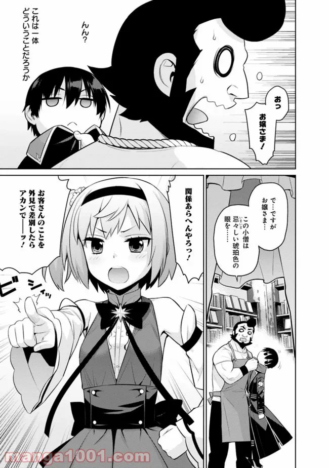 劣等眼の転生魔術師 ～虐げられた最強の孤児が異世界で無双する～ 第10話 - Trang 7