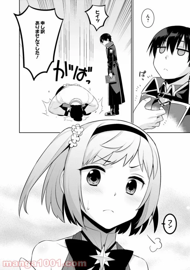劣等眼の転生魔術師 ～虐げられた最強の孤児が異世界で無双する～ 第10話 - Trang 8