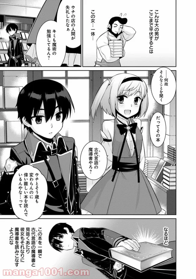 劣等眼の転生魔術師 ～虐げられた最強の孤児が異世界で無双する～ 第10話 - Trang 9