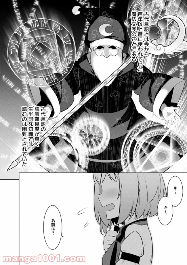 劣等眼の転生魔術師 ～虐げられた最強の孤児が異世界で無双する～ 第10話 - Trang 10