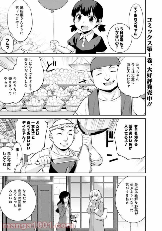 劣等眼の転生魔術師 ～虐げられた最強の孤児が異世界で無双する～ 第11話 - Trang 1