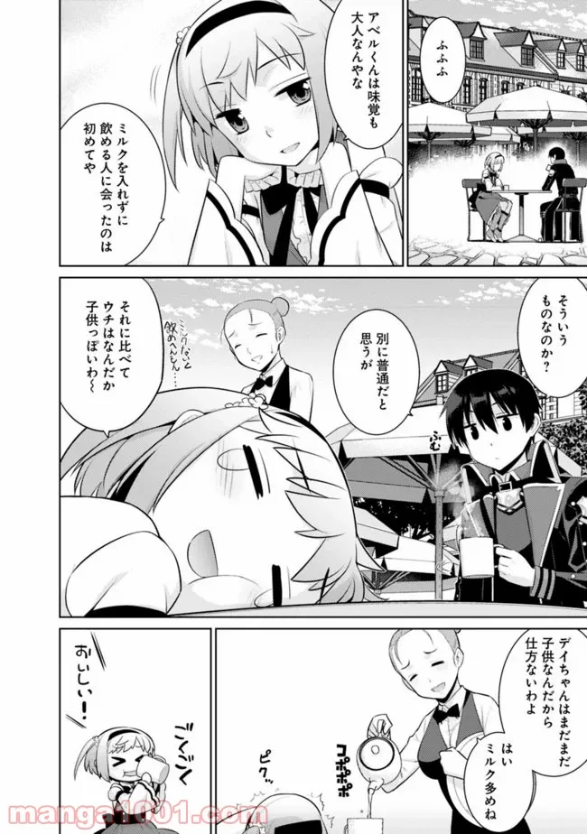 劣等眼の転生魔術師 ～虐げられた最強の孤児が異世界で無双する～ 第11話 - Trang 12
